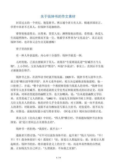 关于钱钟书的作文素材