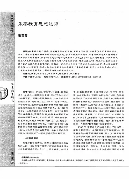 张謇教育思想述评
