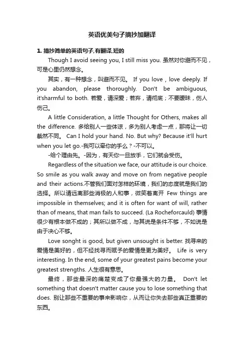 英语优美句子摘抄加翻译