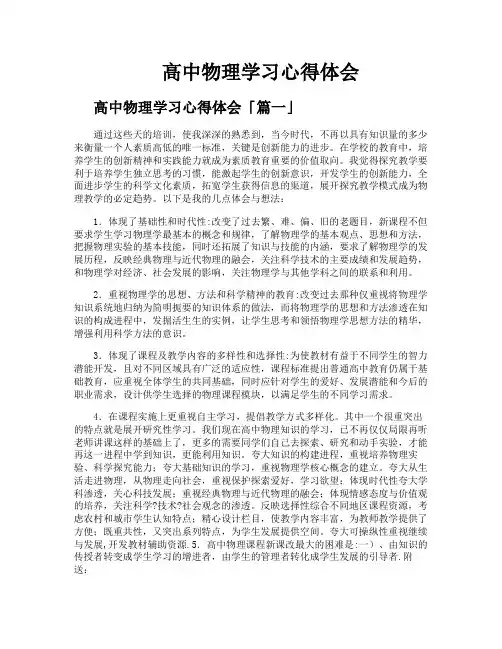 高中物理学习心得体会