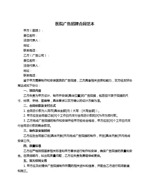 医院广告招牌合同范本