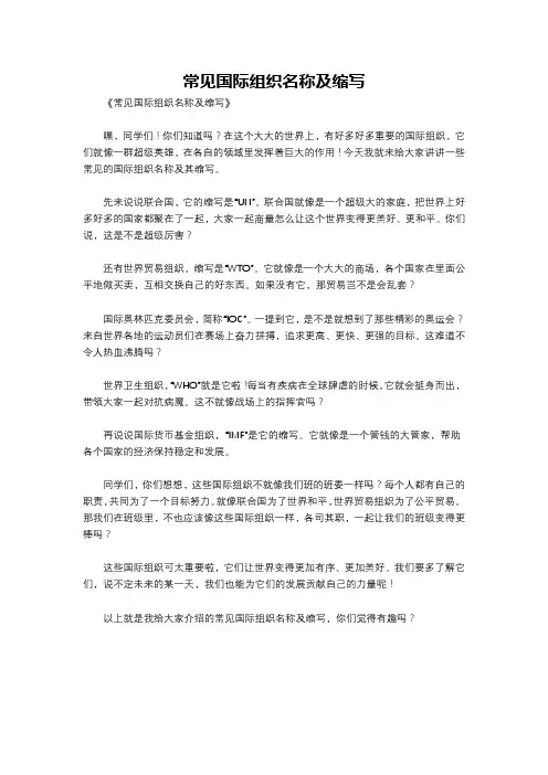 常见国际组织名称及缩写