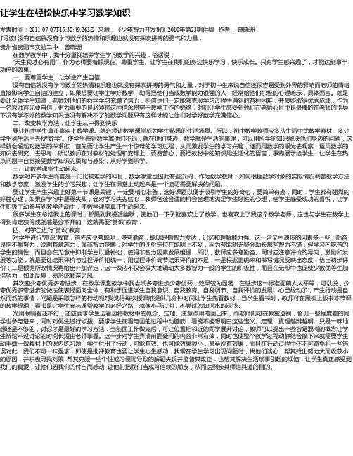 让学生在轻松快乐中学习数学知识