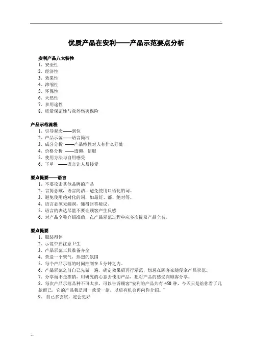 安利产品示范