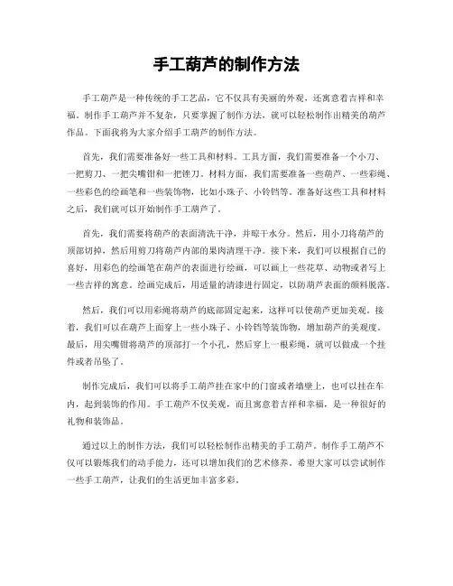 手工葫芦的制作方法