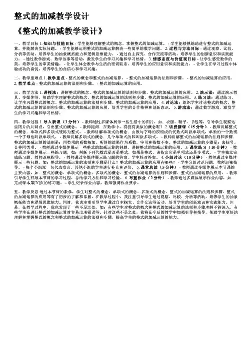 整式的加减教学设计