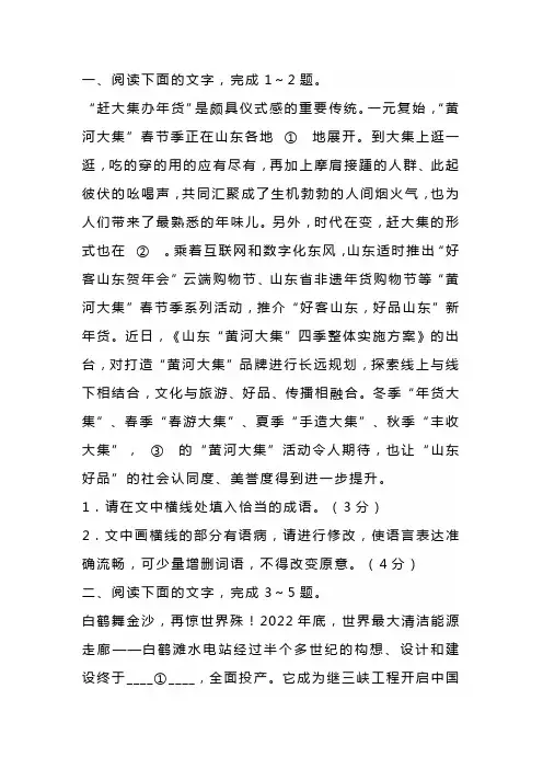 2023高考二轮复习新高考题型语用题专练