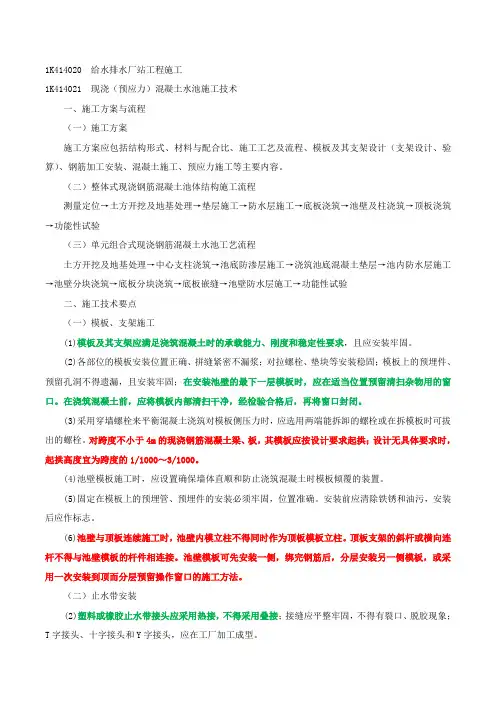 一建市政精讲班讲义784-1-65-2020-20688211