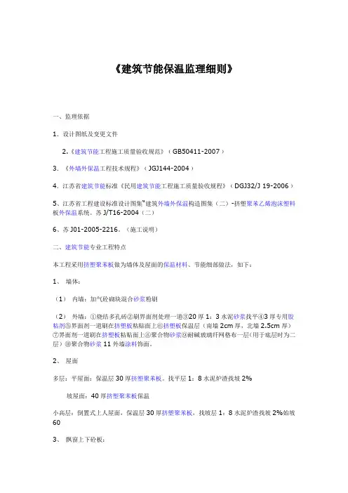 建筑节能保温监理细则