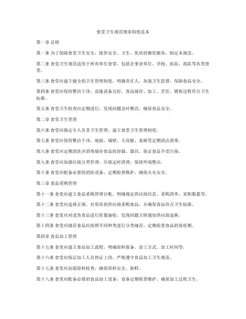 食堂卫生规范规章制度范本