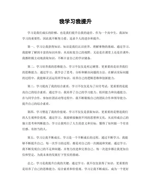 我学习我提升