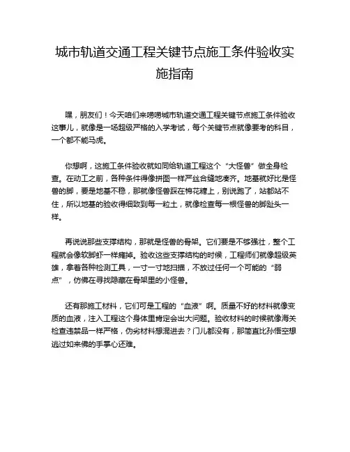 城市轨道交通工程关键节点施工条件验收实施指南