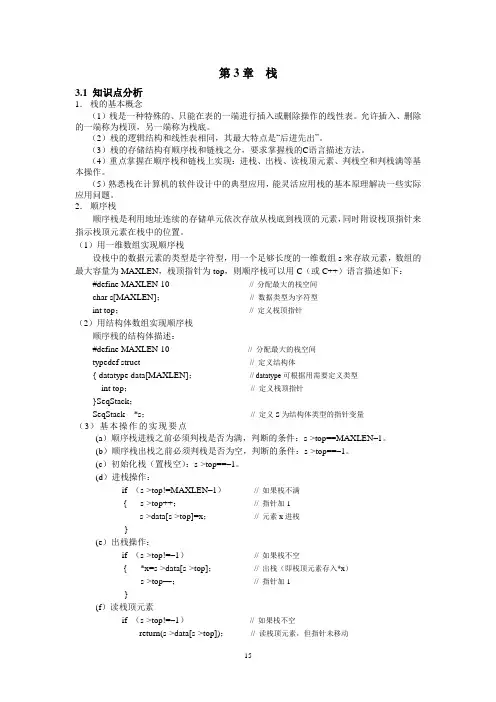 数据结构答案 第3章 栈学习指导