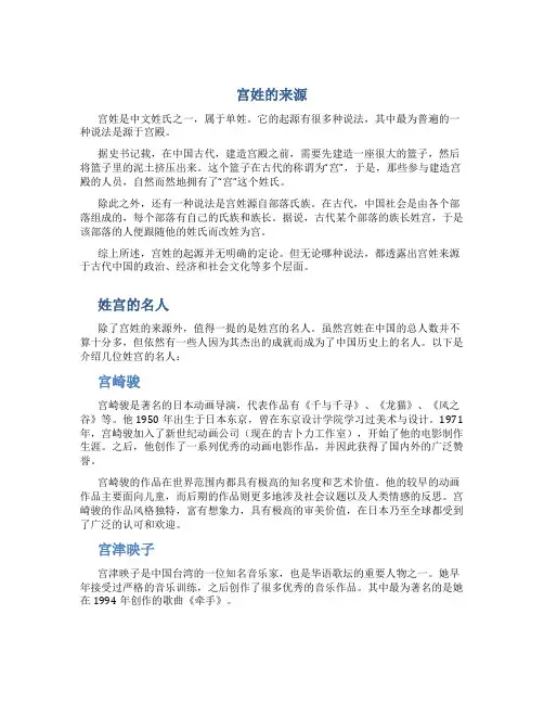 宫姓的来源,姓宫的名人百家姓