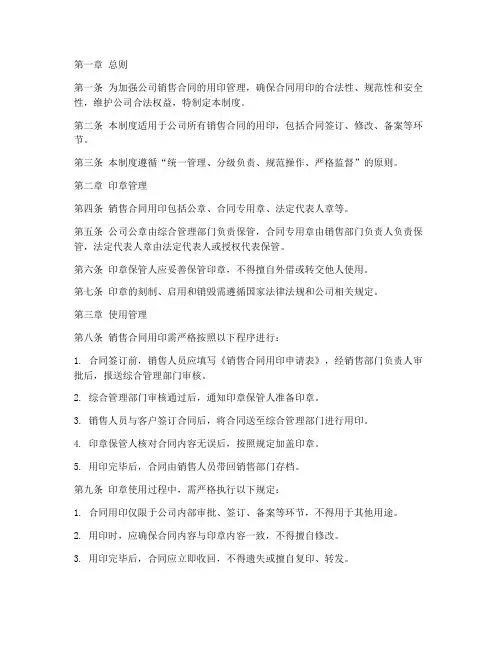 销售合同用印管理制度