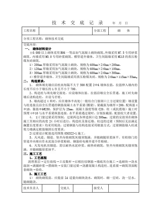 砌体工程施工技术交底附图