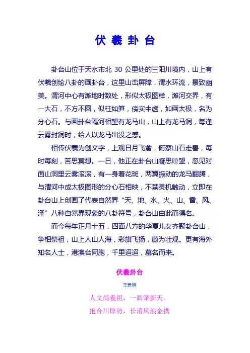 伏 羲 卦 台