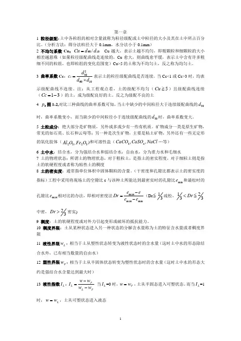 土力学总结