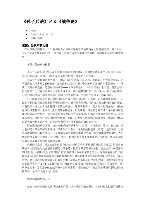 《孙子兵法》PK《战争论》