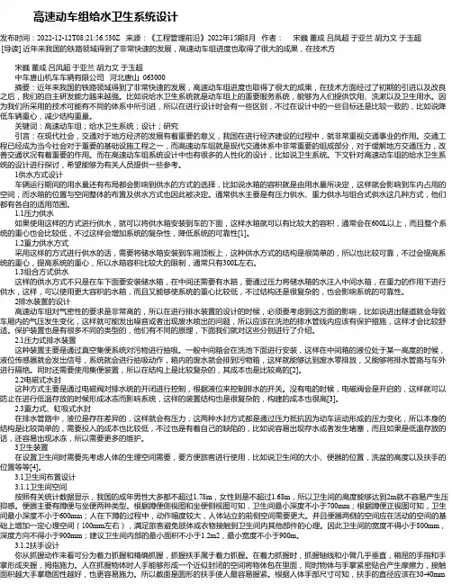 高速动车组给水卫生系统设计_1