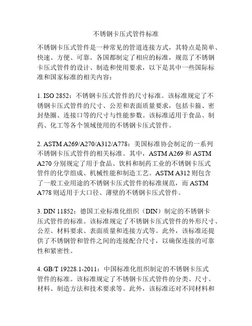 不锈钢卡压式管件标准