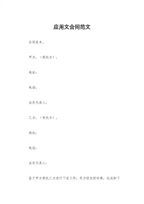 应用文合同范文