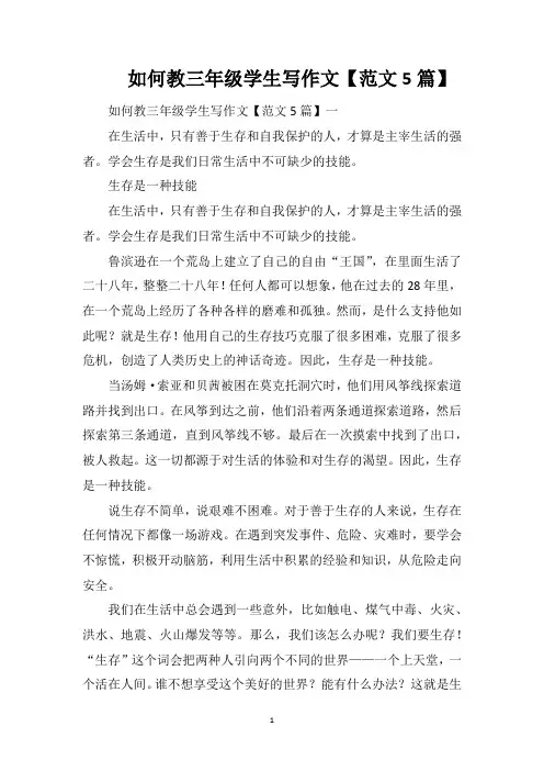 如何教三年级学生写作文【范文5篇】