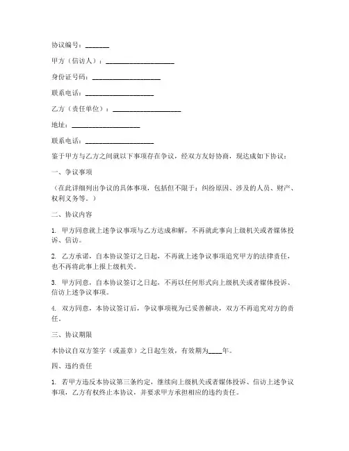 息访罢诉协议书模板