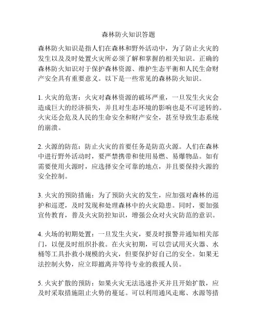 森林防火知识答题