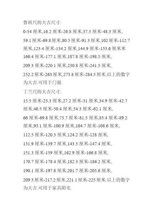 鲁班尺的大吉尺寸