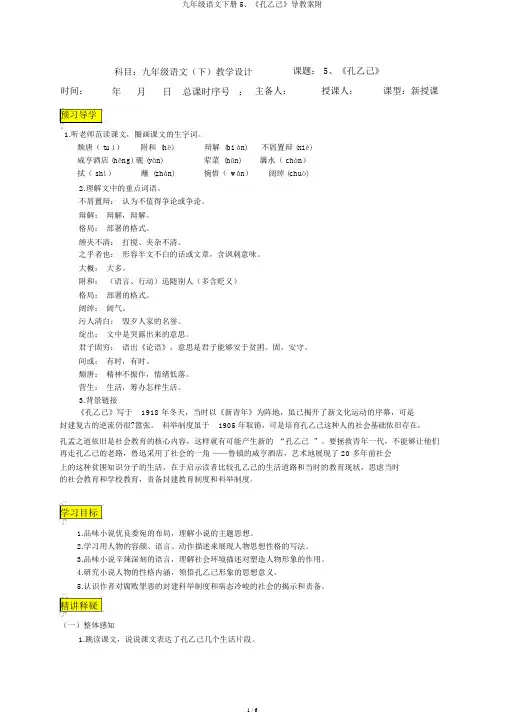九年级语文下册5、《孔乙己》导学案附