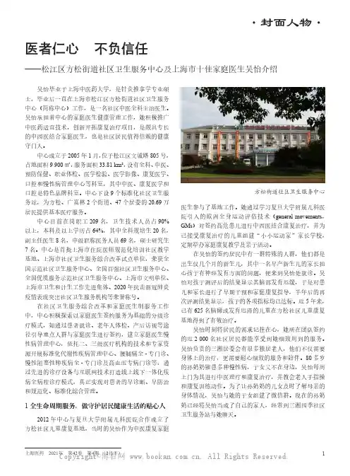 医者仁心 不负信任——松江区方松街道社区卫生服务中心及上海市十佳家庭医生吴怡介绍