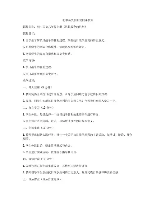初中历史创新实践课教案