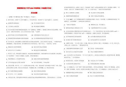 湖北省黄冈市黄梅国际育才高级中学2019_2020学年高二历史下学期期中试题