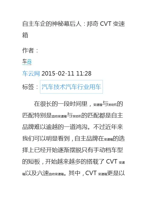 邦奇CVT变速箱