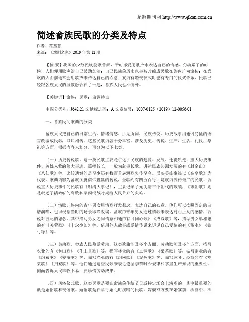 简述畲族民歌的分类及特点