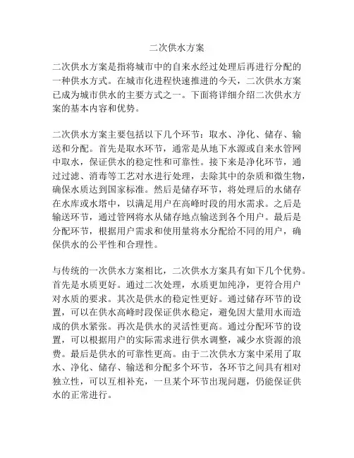 二次供水方案