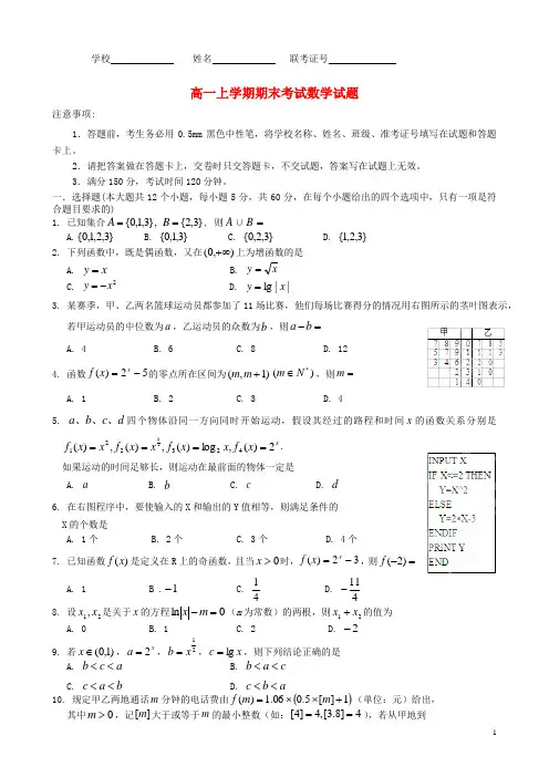 山西省忻州一中高一数学上学期期末考试试题(B类)新人