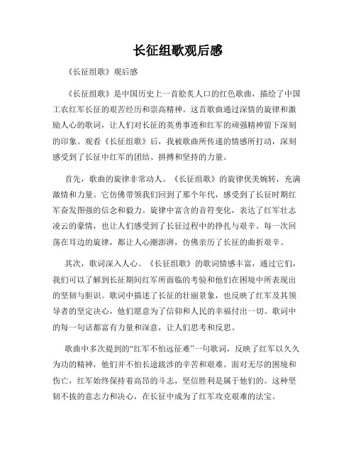长征组歌观后感
