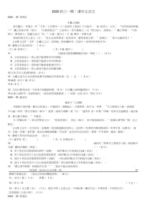 2020上海初三一模课外文言文(教师版)