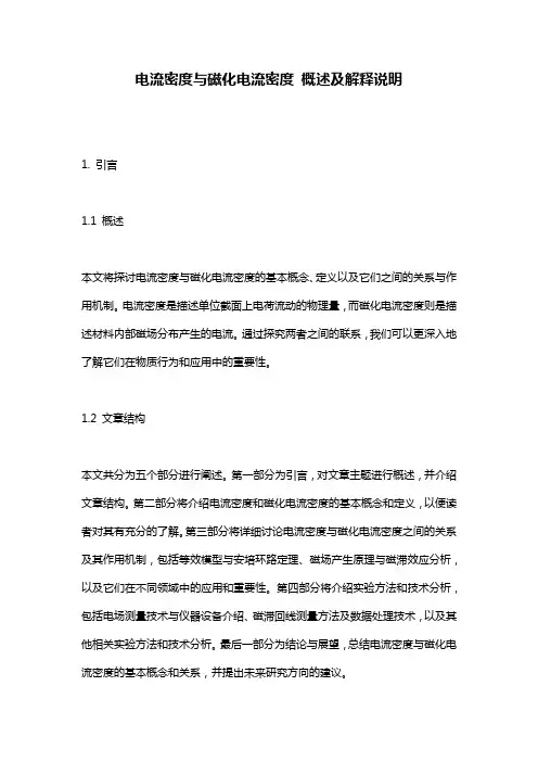 电流密度与磁化电流密度_概述及解释说明