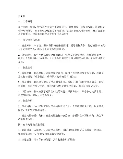 财务科资金年度总结(3篇)