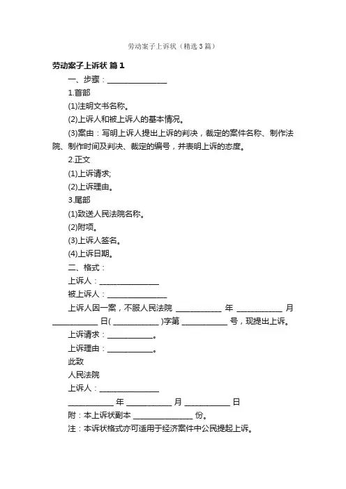 劳动案子上诉状（精选3篇）