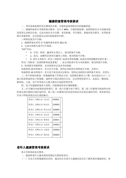 健康档案、老年人管理考核要求