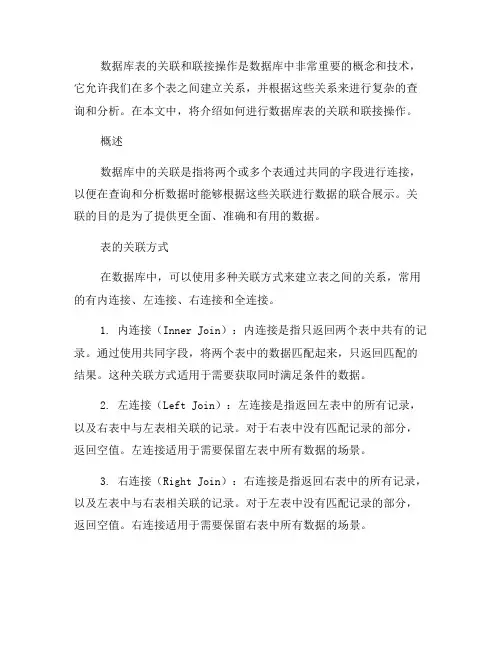 如何进行数据库表的关联与联接操作(三)