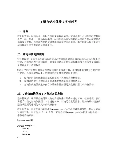 c语言结构体按1字节对齐