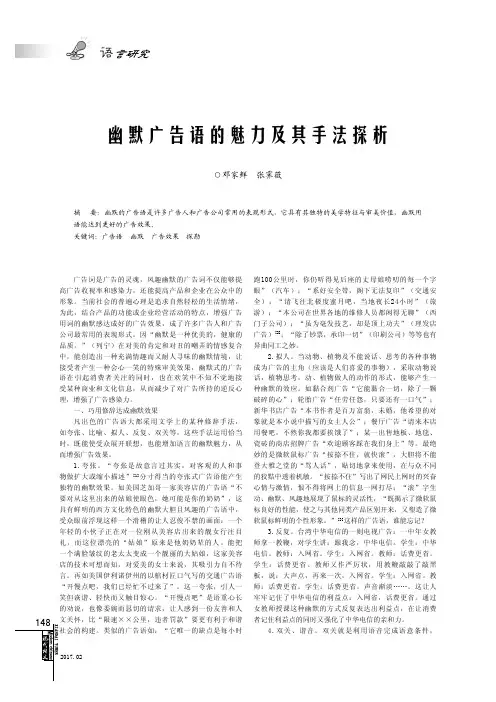 幽默广告语的魅力及其手法探析