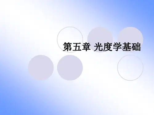 工程光学第05章