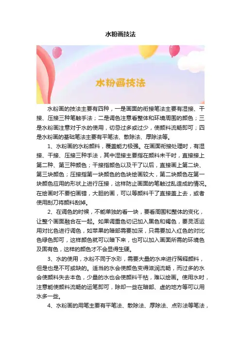 水粉画技法