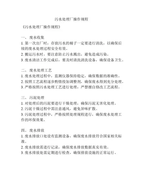 污水处理厂操作规程